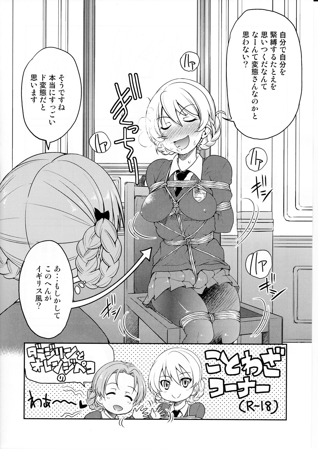 Darjeeling-sama Ichiban Shibari page 5 full