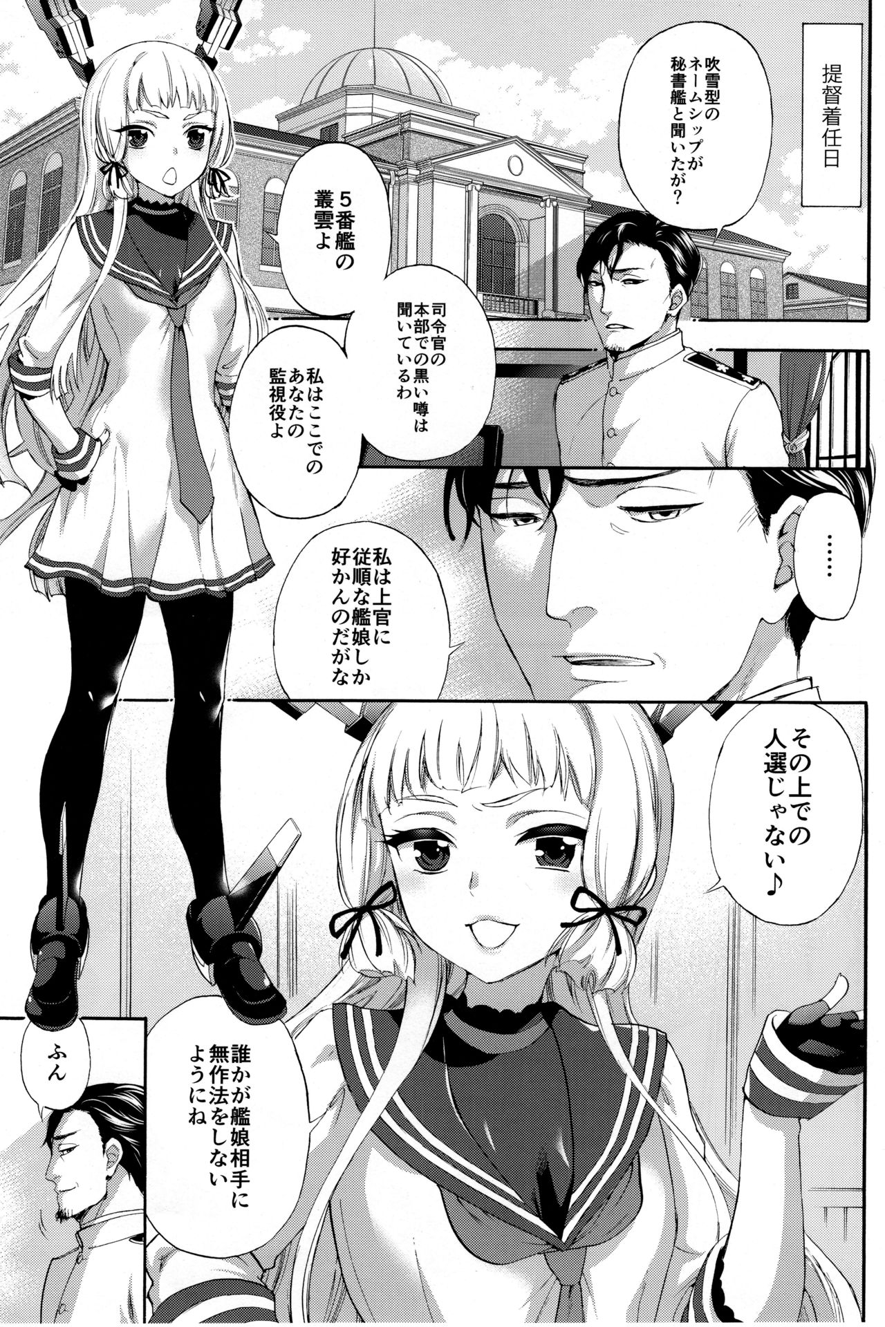 Nemuru Otome no Shitsukekata page 2 full