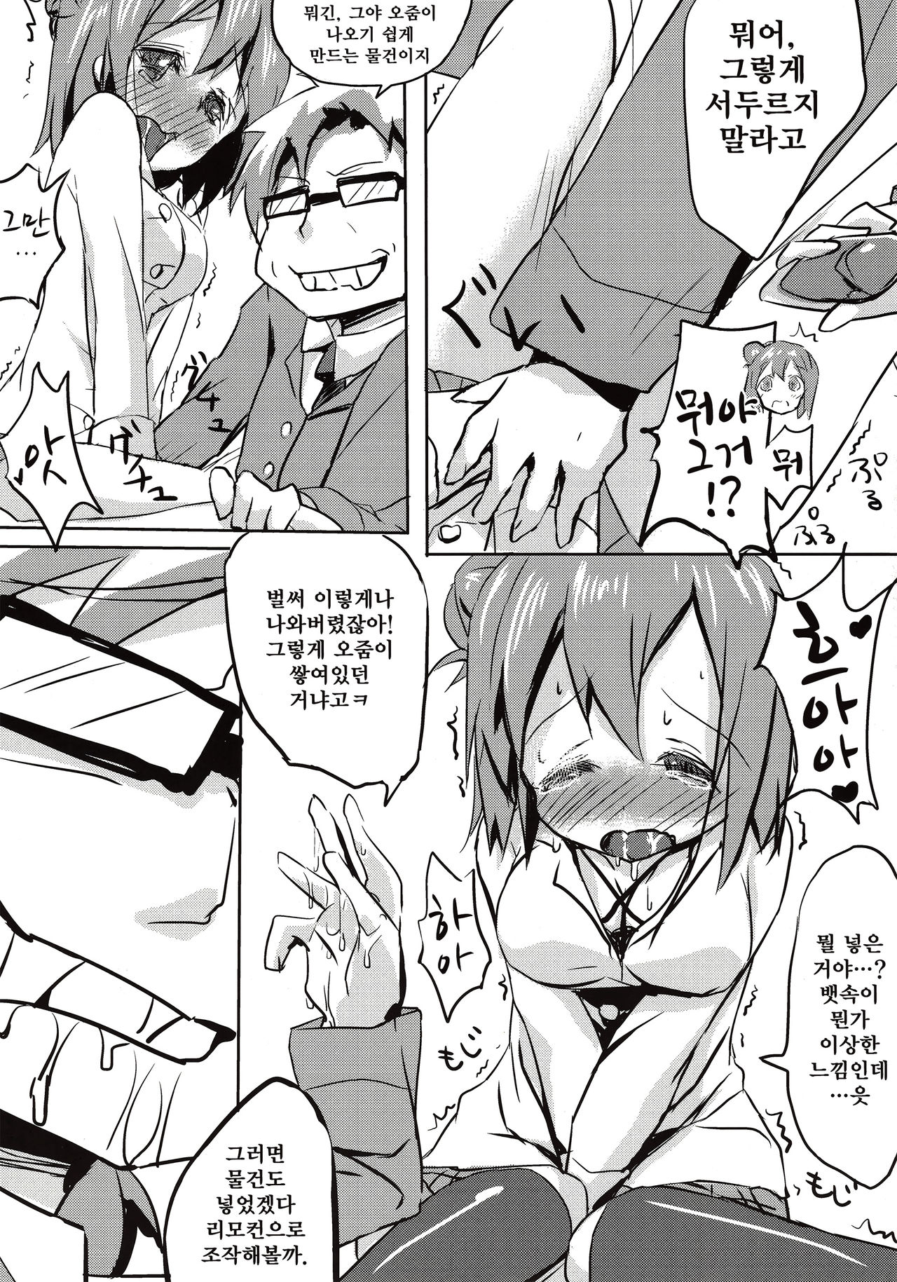 Yuigahama-chan wa Oshikko Server | 유이가하마짱은 오줌 서버 page 11 full