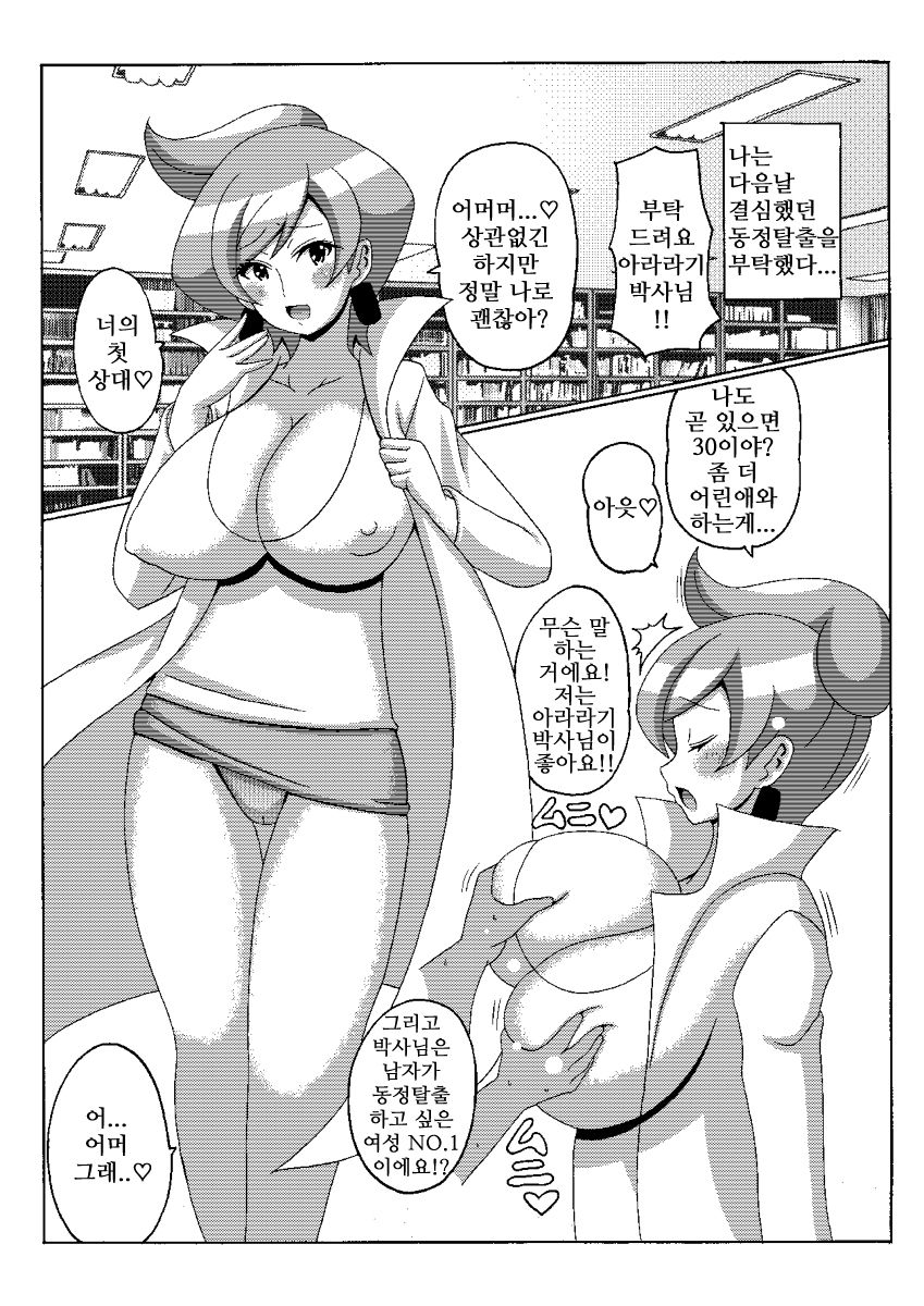 Araragi Hakase no Hon | 아라라기 박사의 책 page 7 full