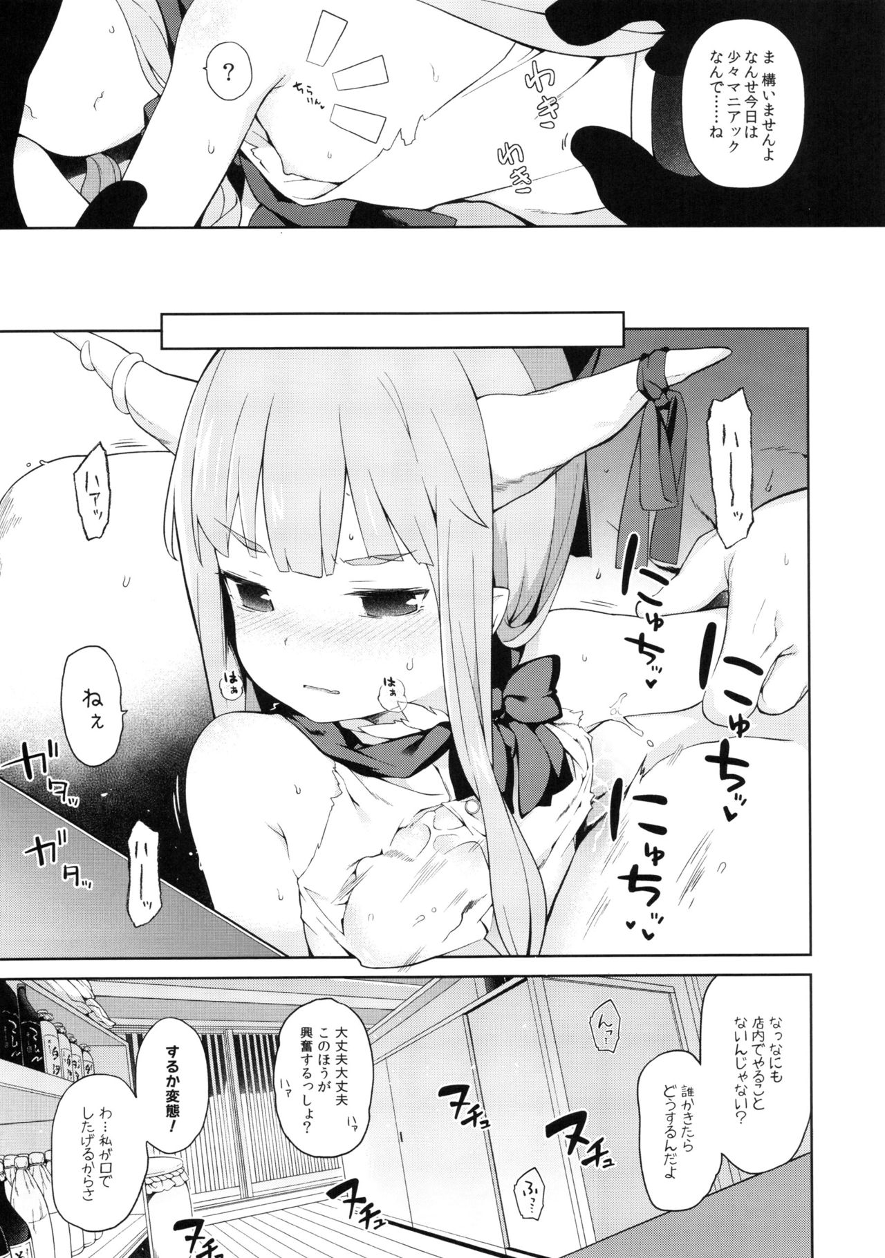 Suika ni Kinshu Kaikin Sasete Sekurosu Suru Hon page 6 full