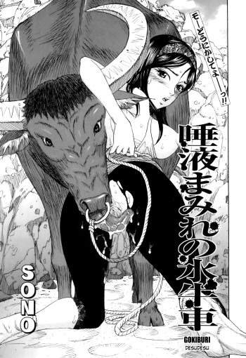 [SONO] Daeki Mamire no Sugyuusha (COMIC Juuyoku Vol. 01) [Spanish] [Gokiburi] cover