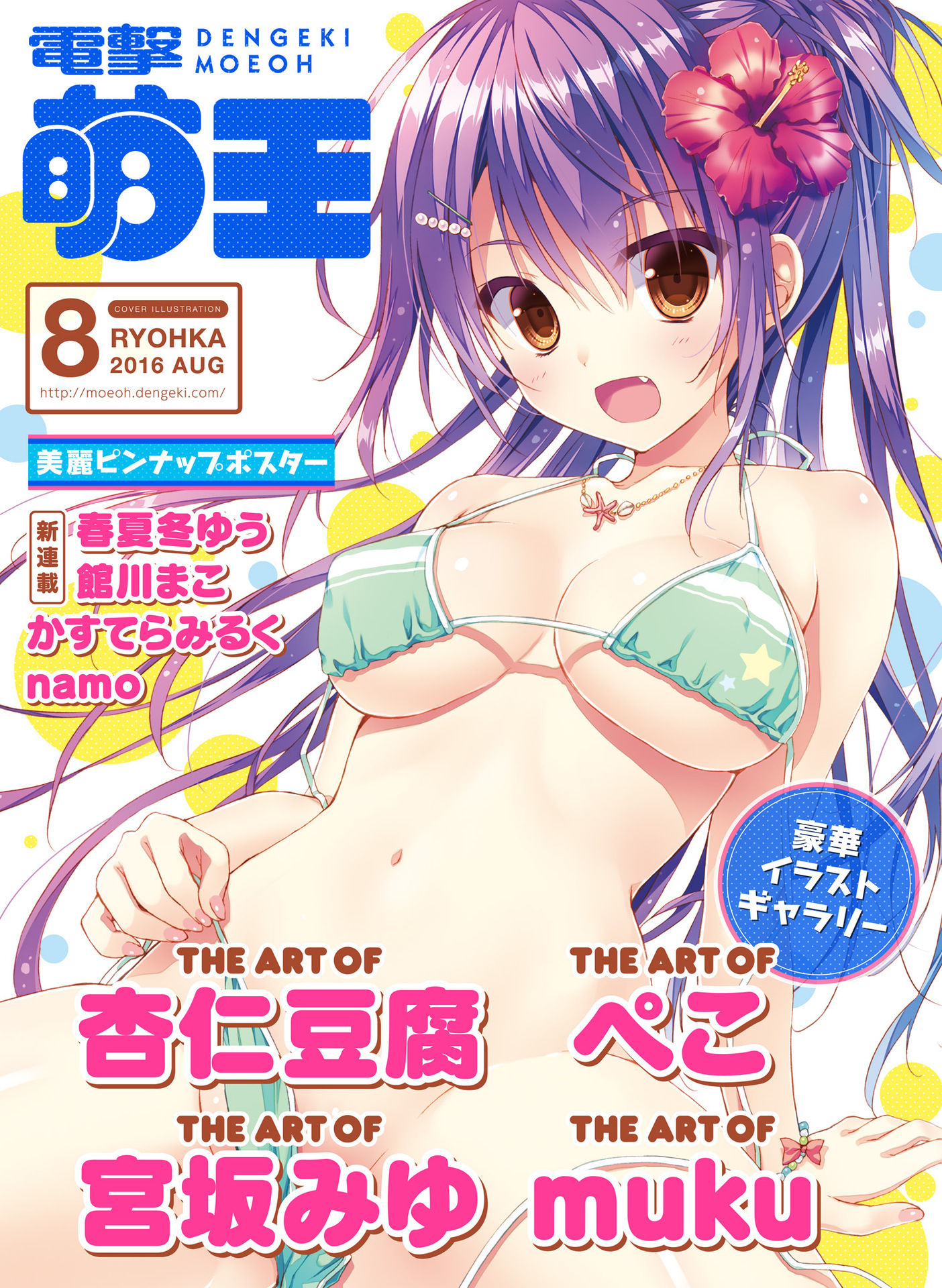 Dengeki Moeoh 2016-08 page 1 full