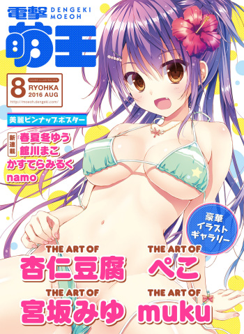 Dengeki Moeoh 2016-08 [Digital] cover
