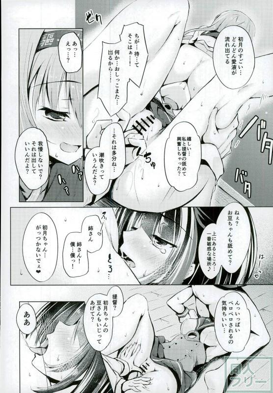 Hatsuzuki-chan no Uijin wa Omorashi Moyou! page 11 full