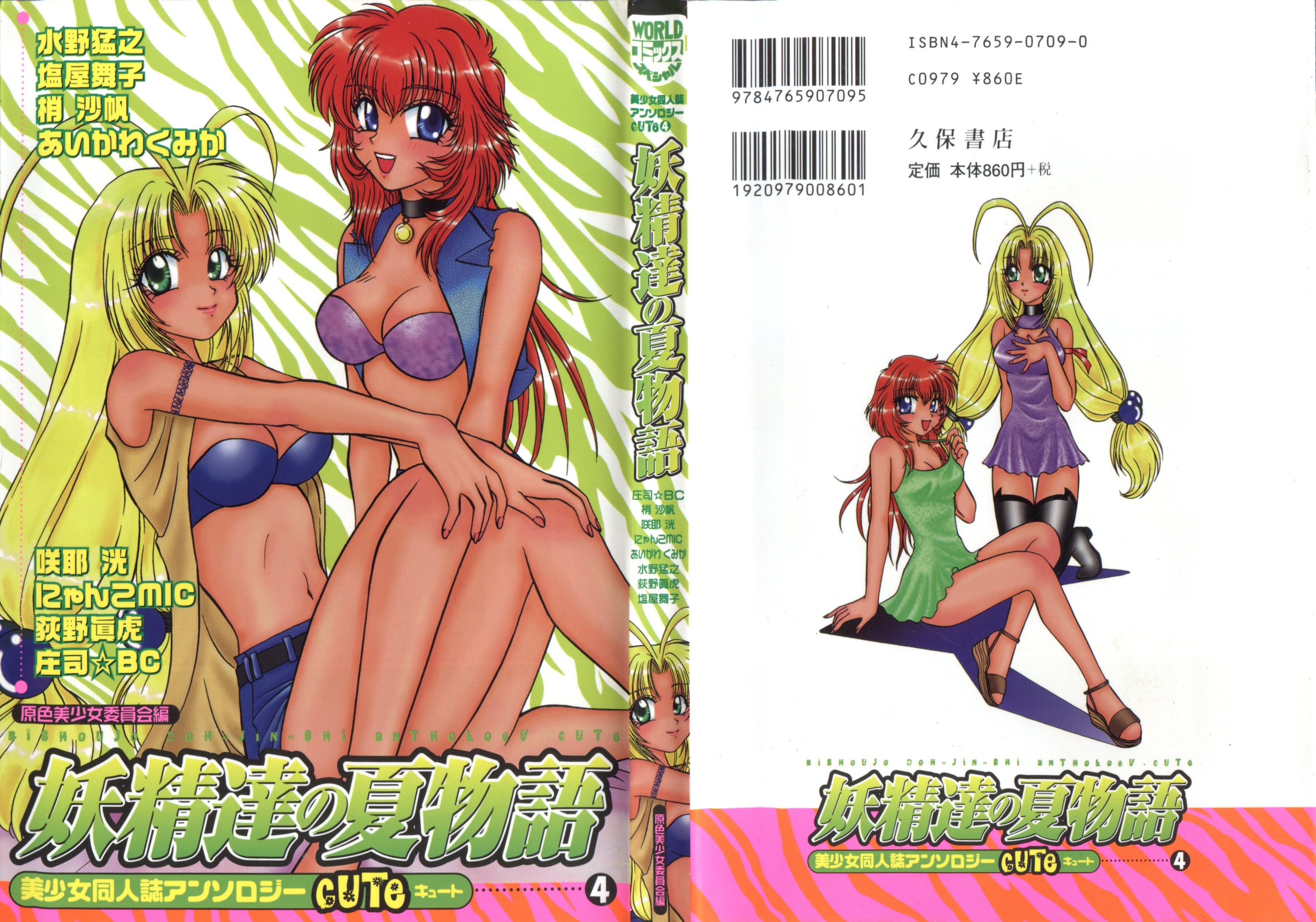 Bishoujo Doujinshi Anthology Cute 4 page 1 full