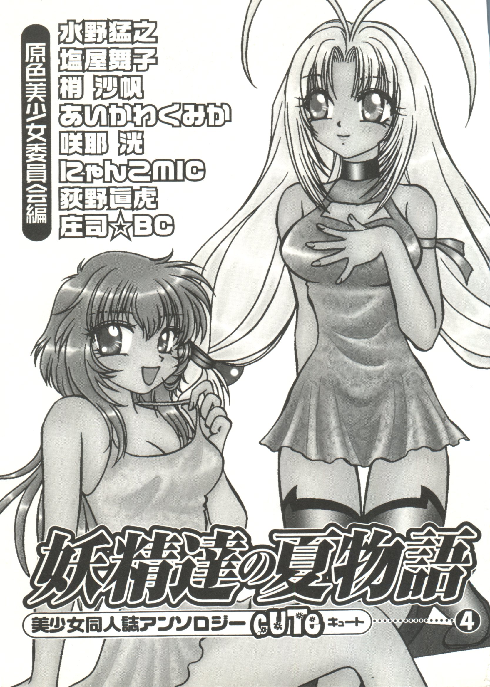Bishoujo Doujinshi Anthology Cute 4 page 3 full