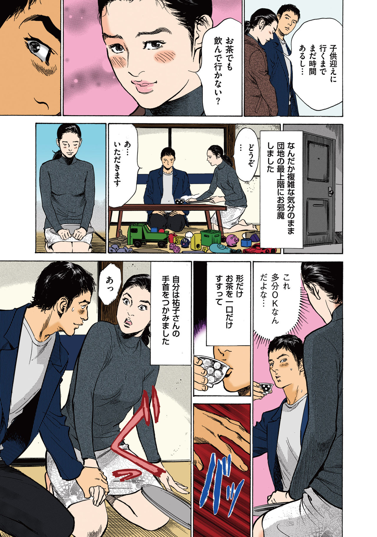 Hazuki Kaoru no Tamaranai Hanashi  2-1 page 11 full