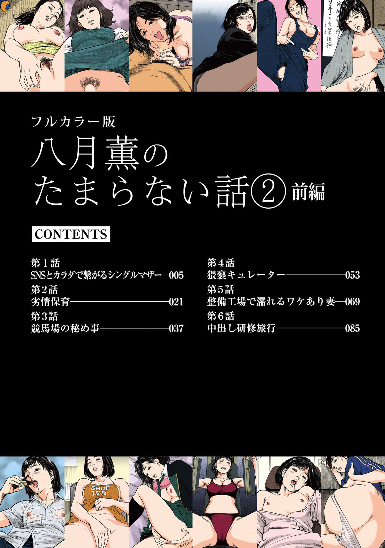 Hazuki Kaoru no Tamaranai Hanashi  2-1 page 4 full
