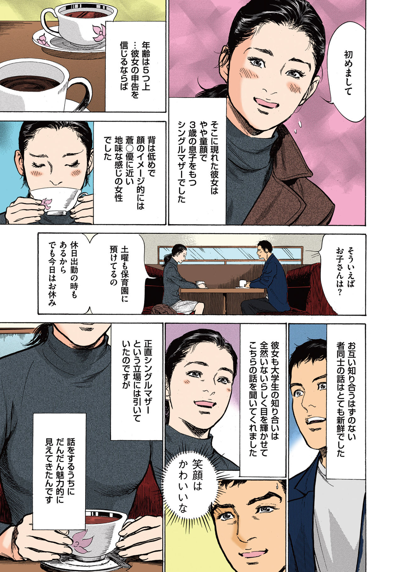 Hazuki Kaoru no Tamaranai Hanashi  2-1 page 9 full