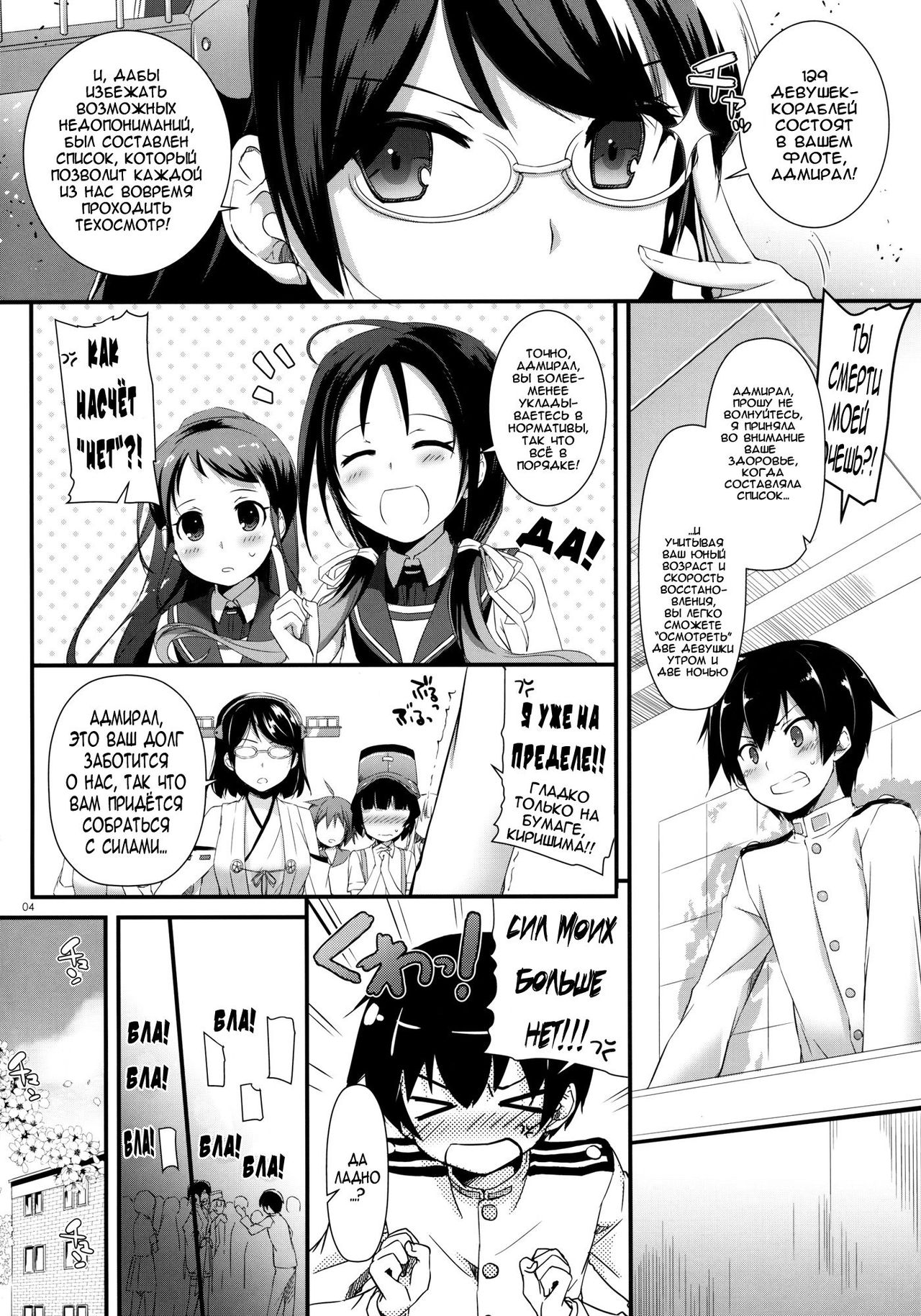 D.L. action 85 page 3 full