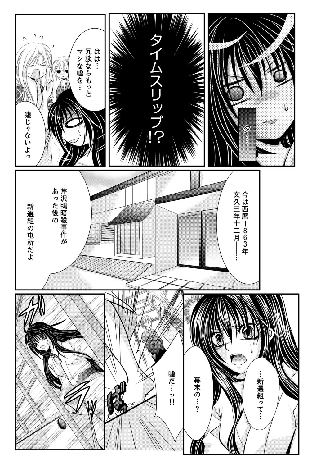 Momoiro Bakumatsu Zecchou Midareuchi ~Shinsengumi Kourin~ page 11 full
