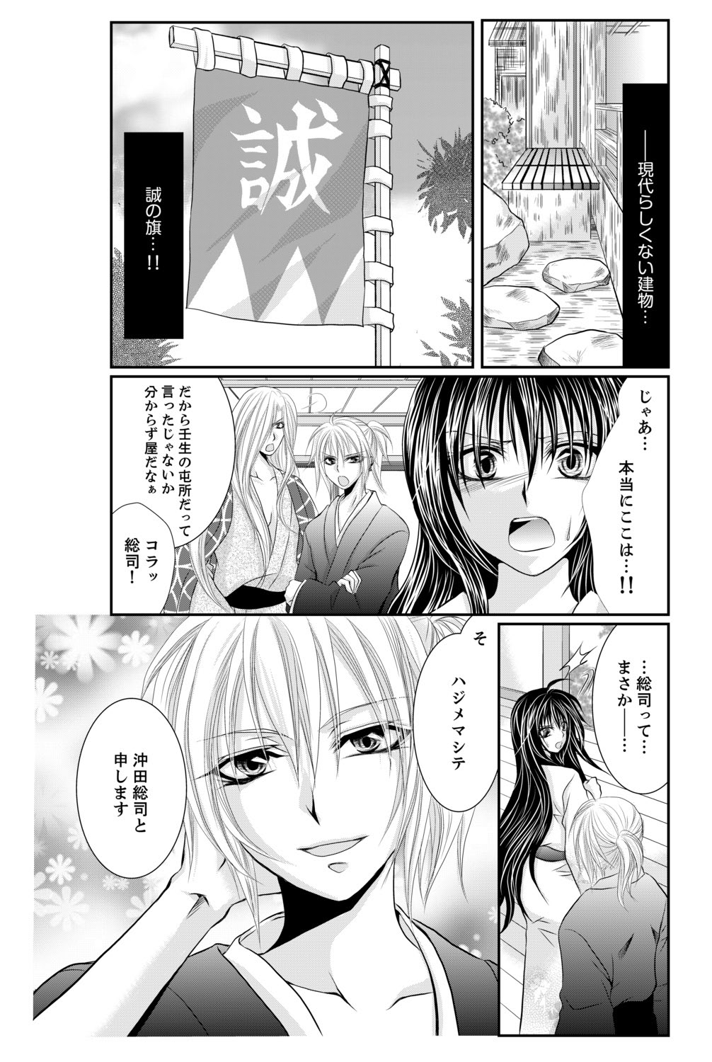 Momoiro Bakumatsu Zecchou Midareuchi ~Shinsengumi Kourin~ page 12 full