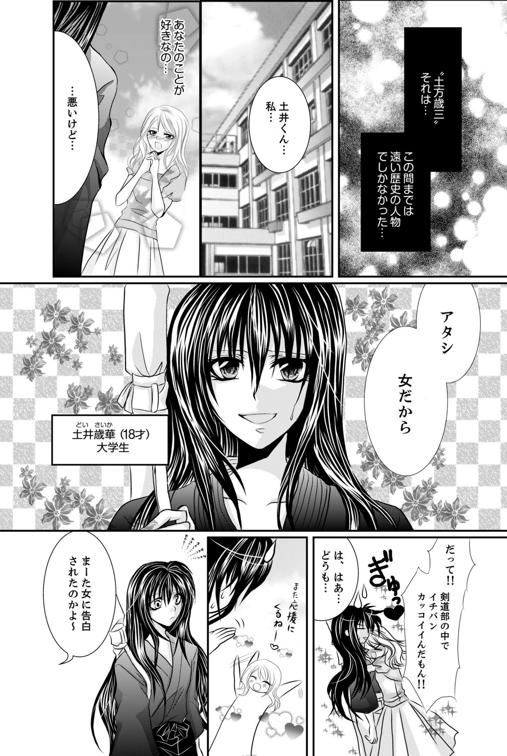 Momoiro Bakumatsu Zecchou Midareuchi ~Shinsengumi Kourin~ page 3 full