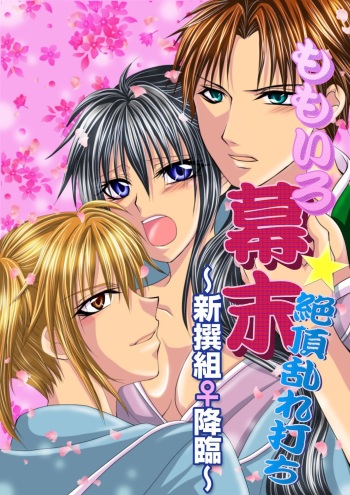 [Kanon] Momoiro Bakumatsu Zecchou Midareuchi ~Shinsengumi Kourin~ cover