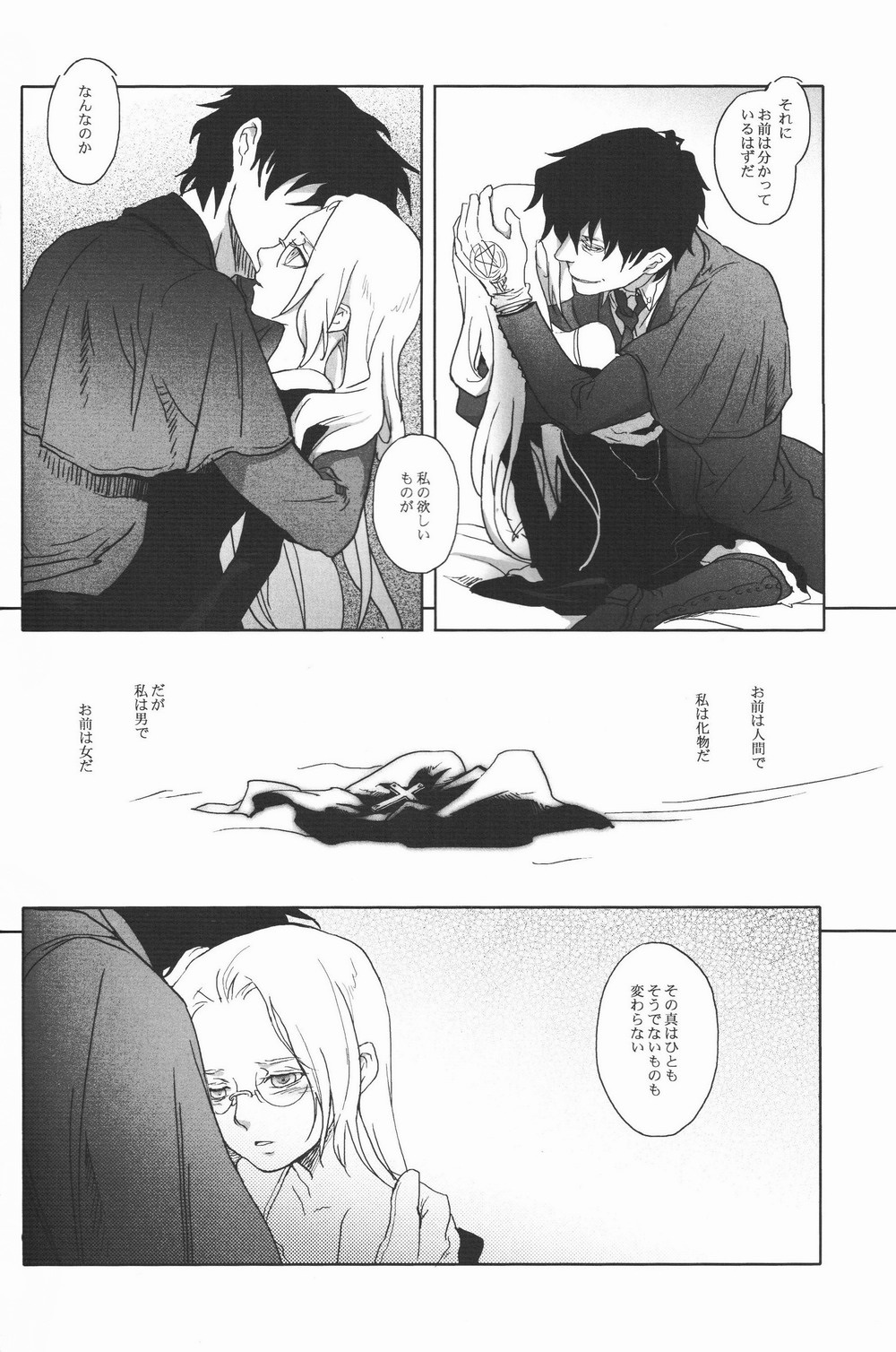 Center of the Isolated Garden page 11 full