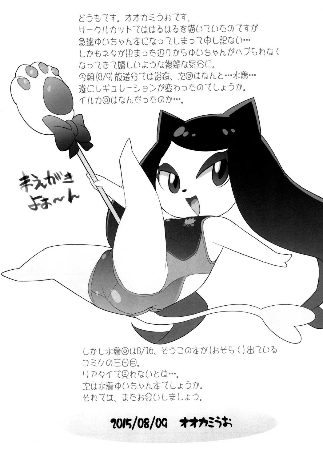 Yui-chan no Orusuban page 2 full