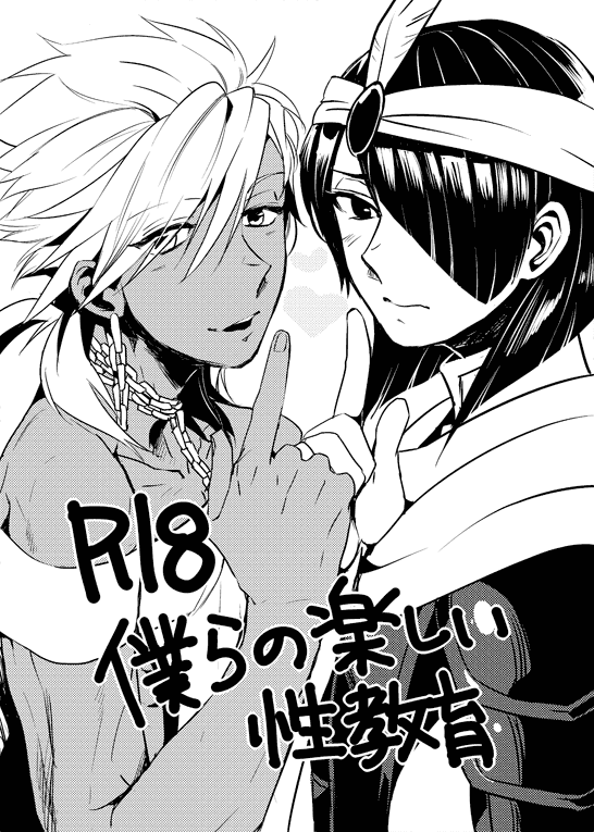 Bokura no Seikyouiku 1・2 page 1 full