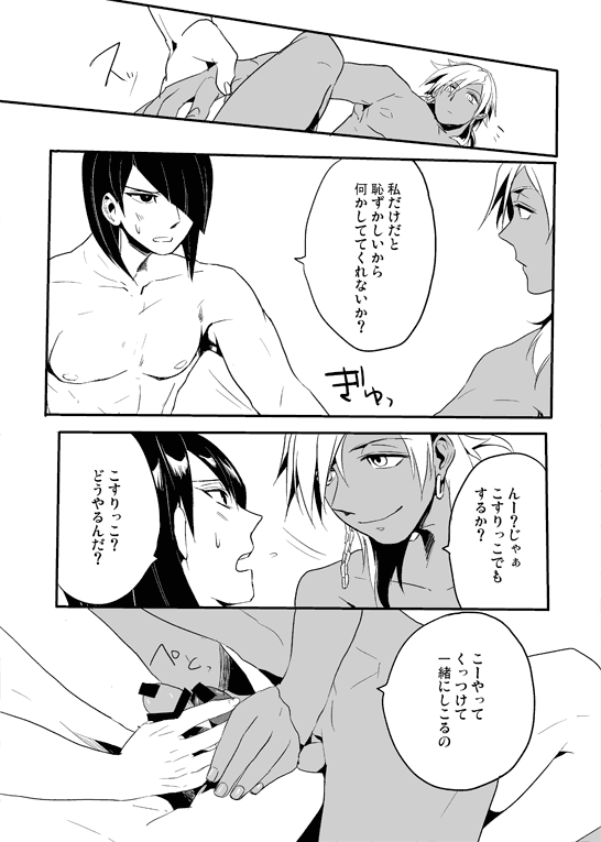 Bokura no Seikyouiku 1・2 page 5 full