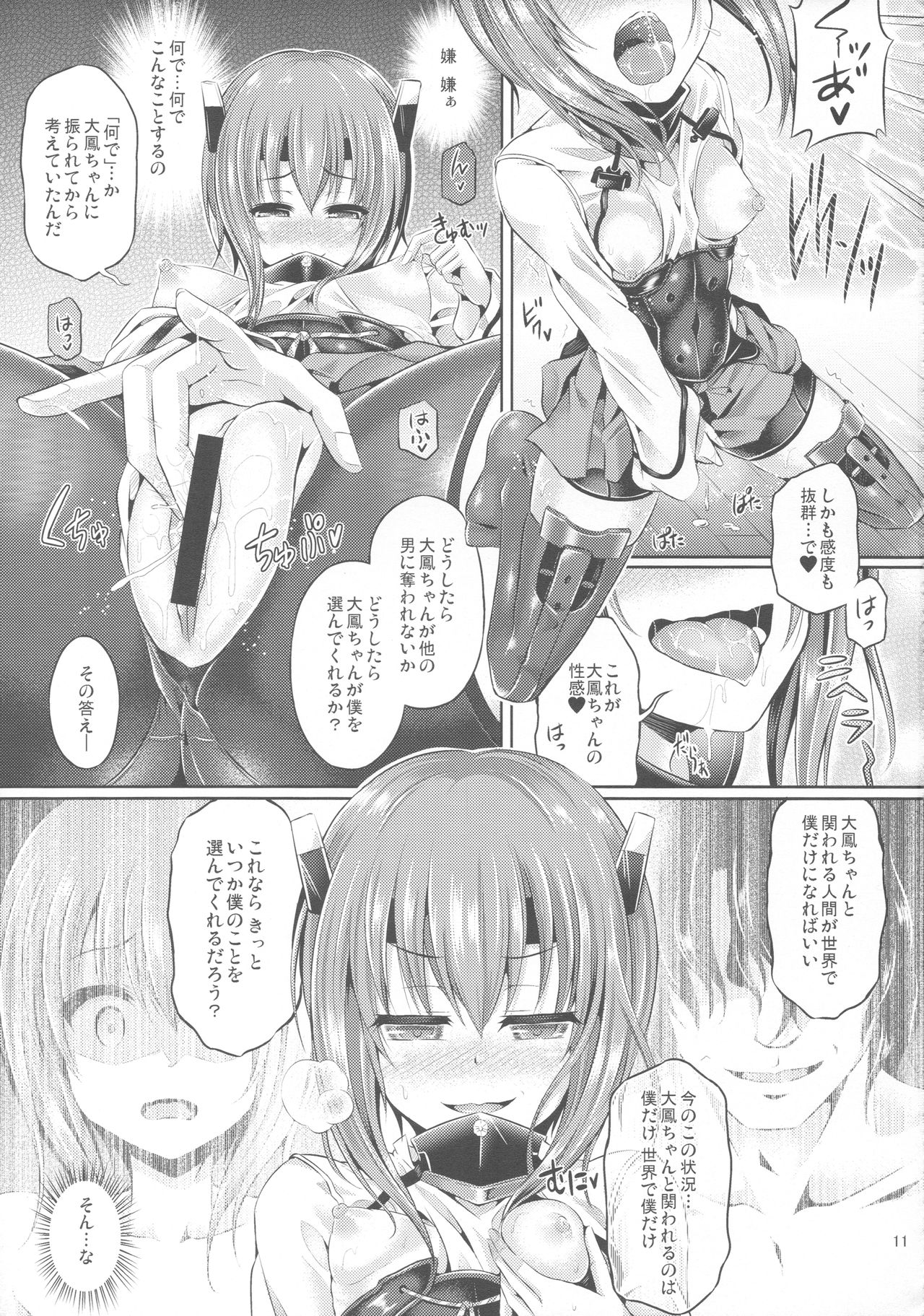KawaColle Darkness Act. Taihou page 12 full