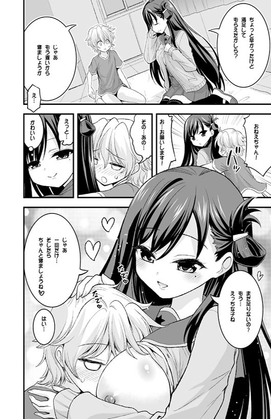 Futari to Shota no Himitsu Seikatsubu page 12 full