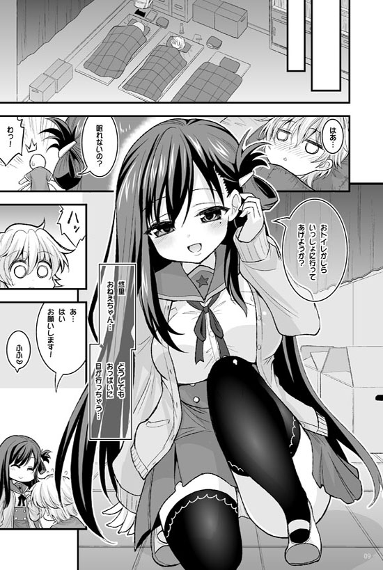 Futari to Shota no Himitsu Seikatsubu page 9 full
