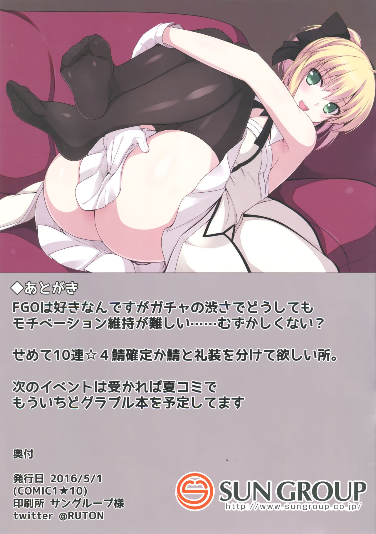 FGO No Ashibon page 11 full