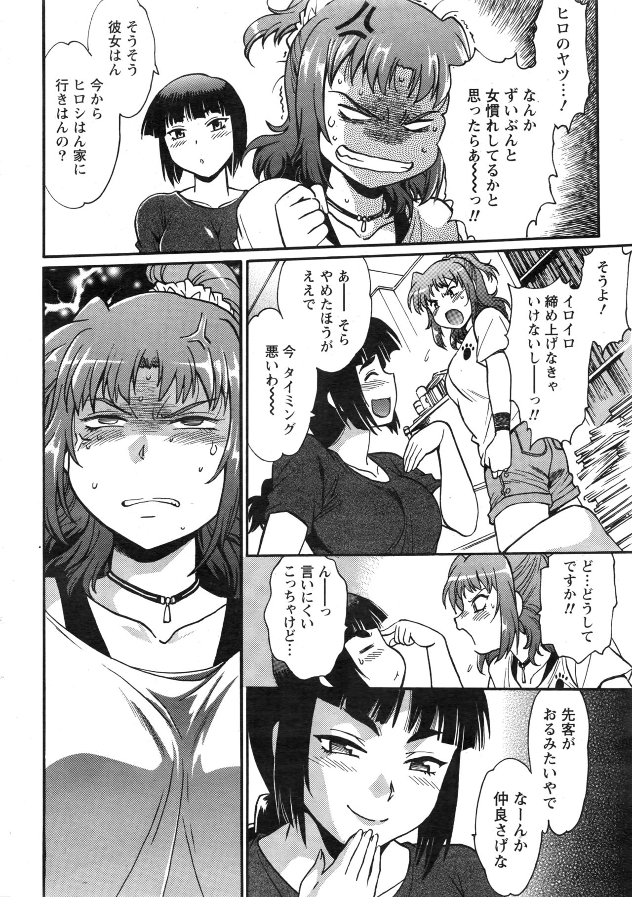 Namaiki! 2016-12 page 11 full