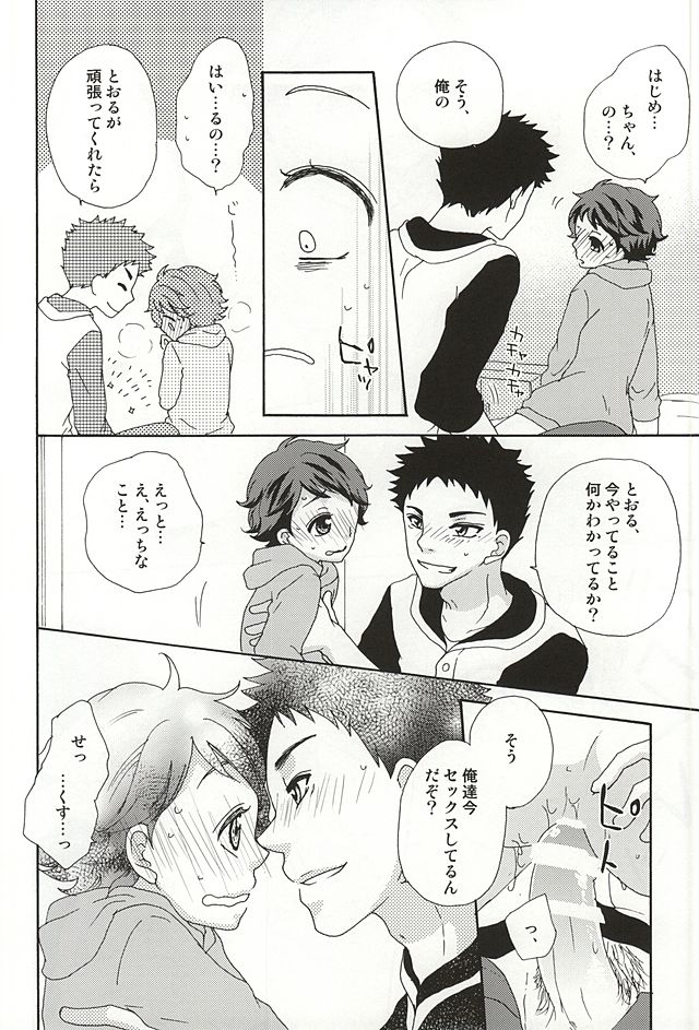 Boku no Himitsu no page 11 full