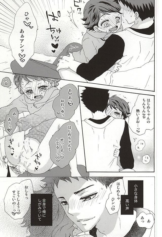 Boku no Himitsu no page 12 full