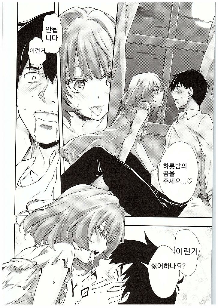 Hitorijime Cinderella page 11 full