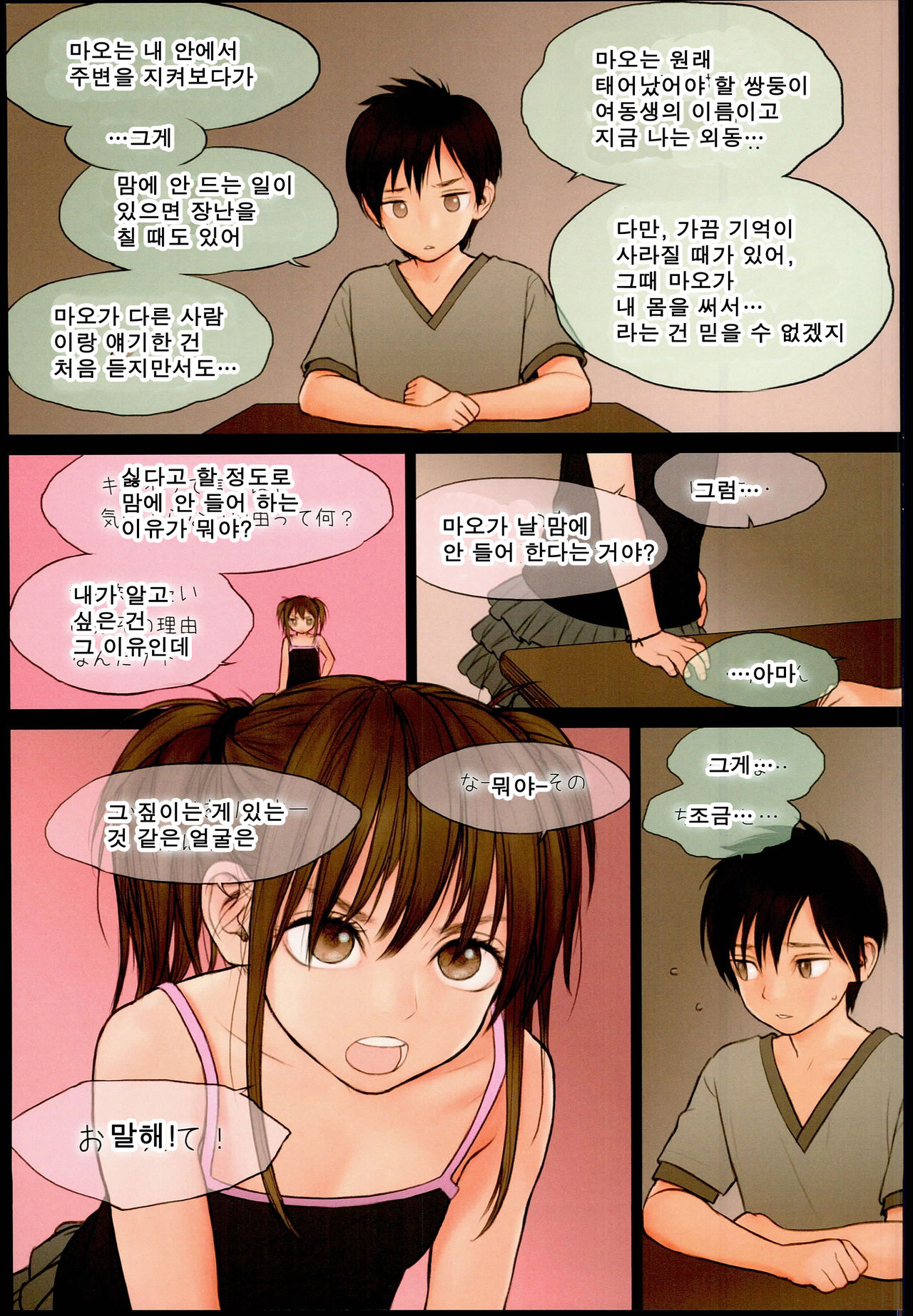 Little Girl 13 page 10 full
