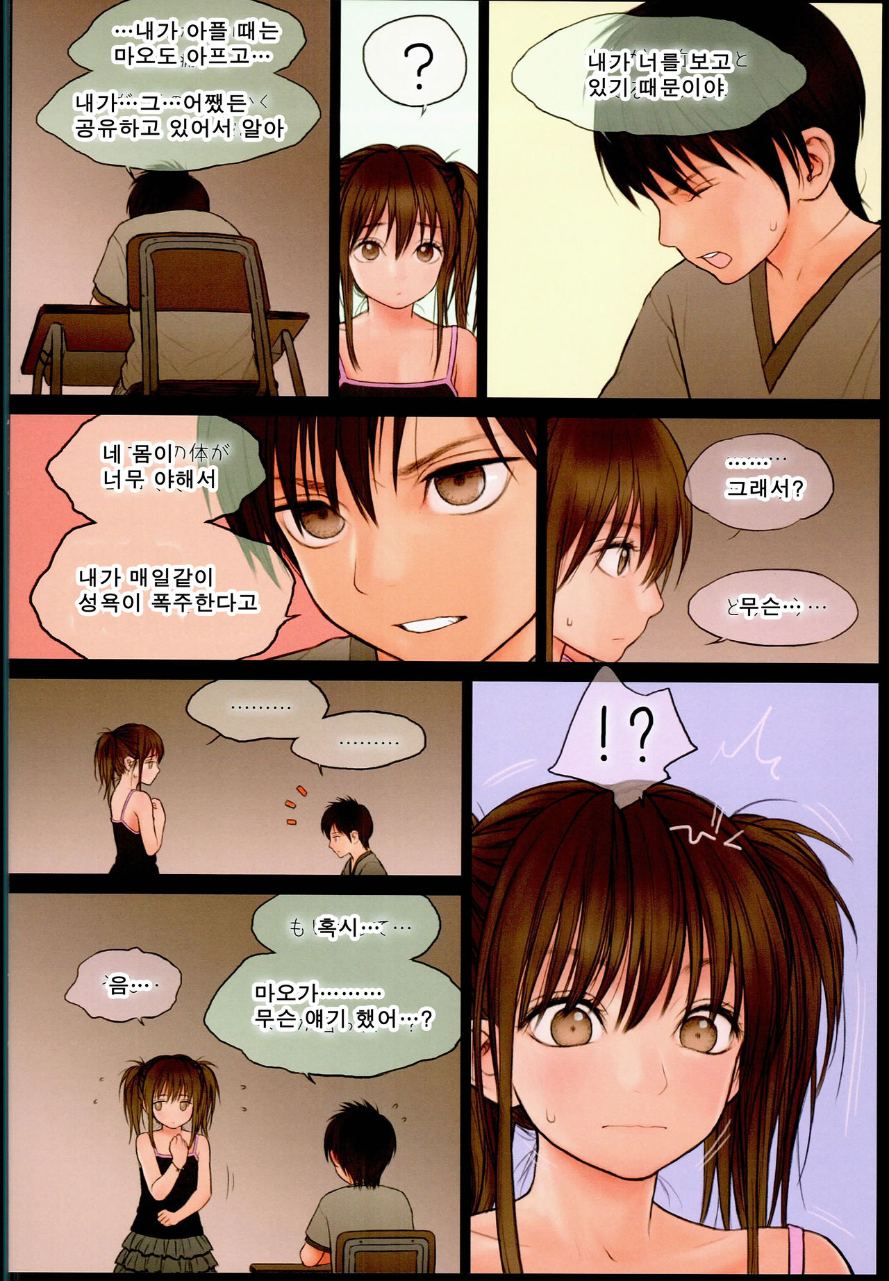 Little Girl 13 page 11 full