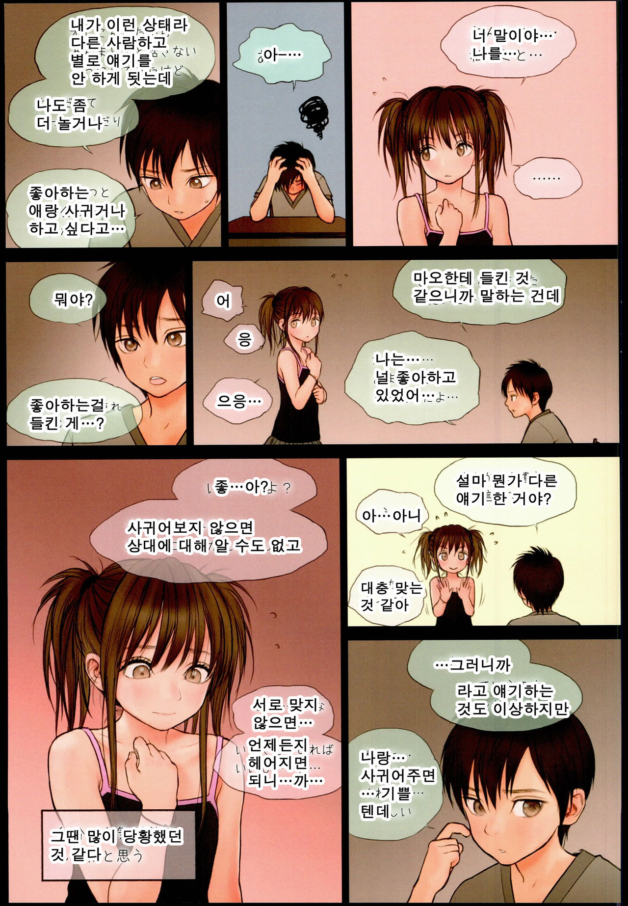 Little Girl 13 page 12 full