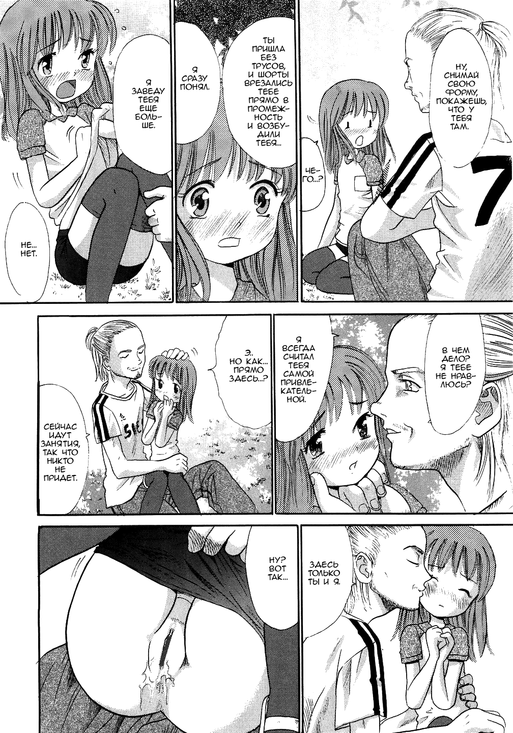 Ahirunoko | "Наивная" page 8 full