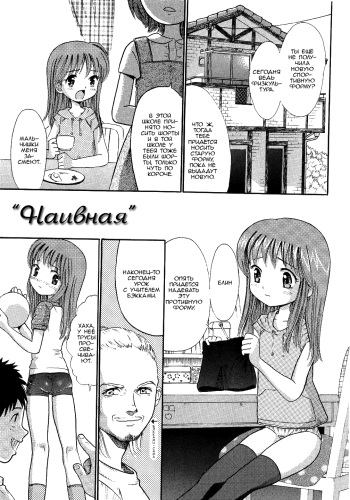 [Ogawa Kanran] Ahirunoko | "Наивная" (Seishoujo - Holy Girl) [Russian] [LoliconTeam] cover