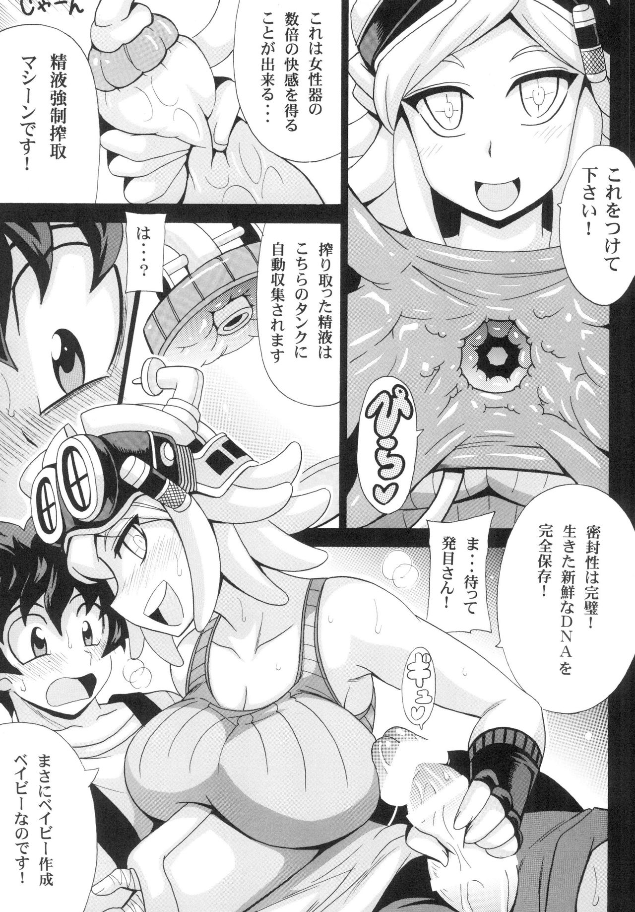 Watashi no Dokkawaii Baby♪ page 5 full