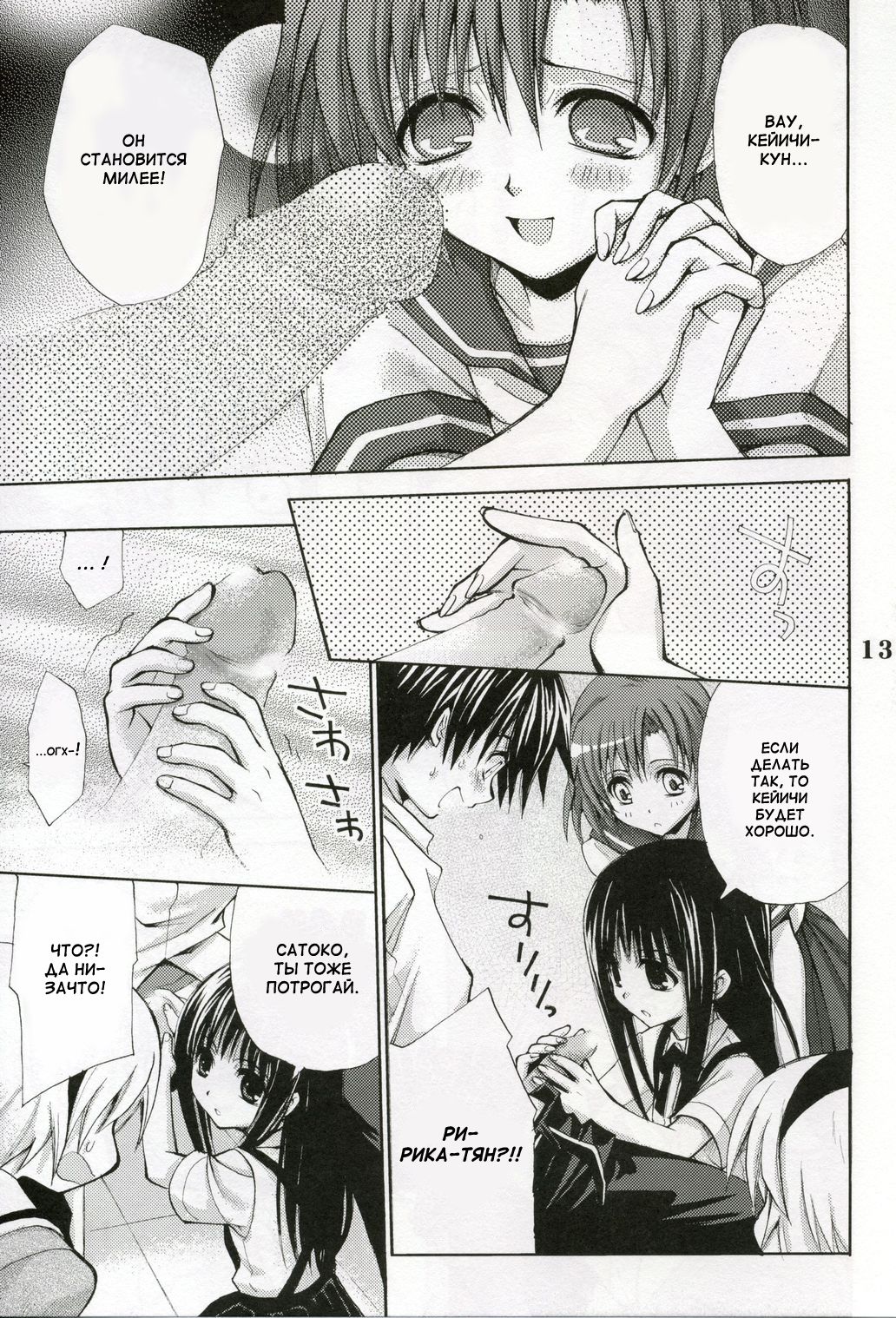 Higurashi no Koe to Kimi to page 11 full
