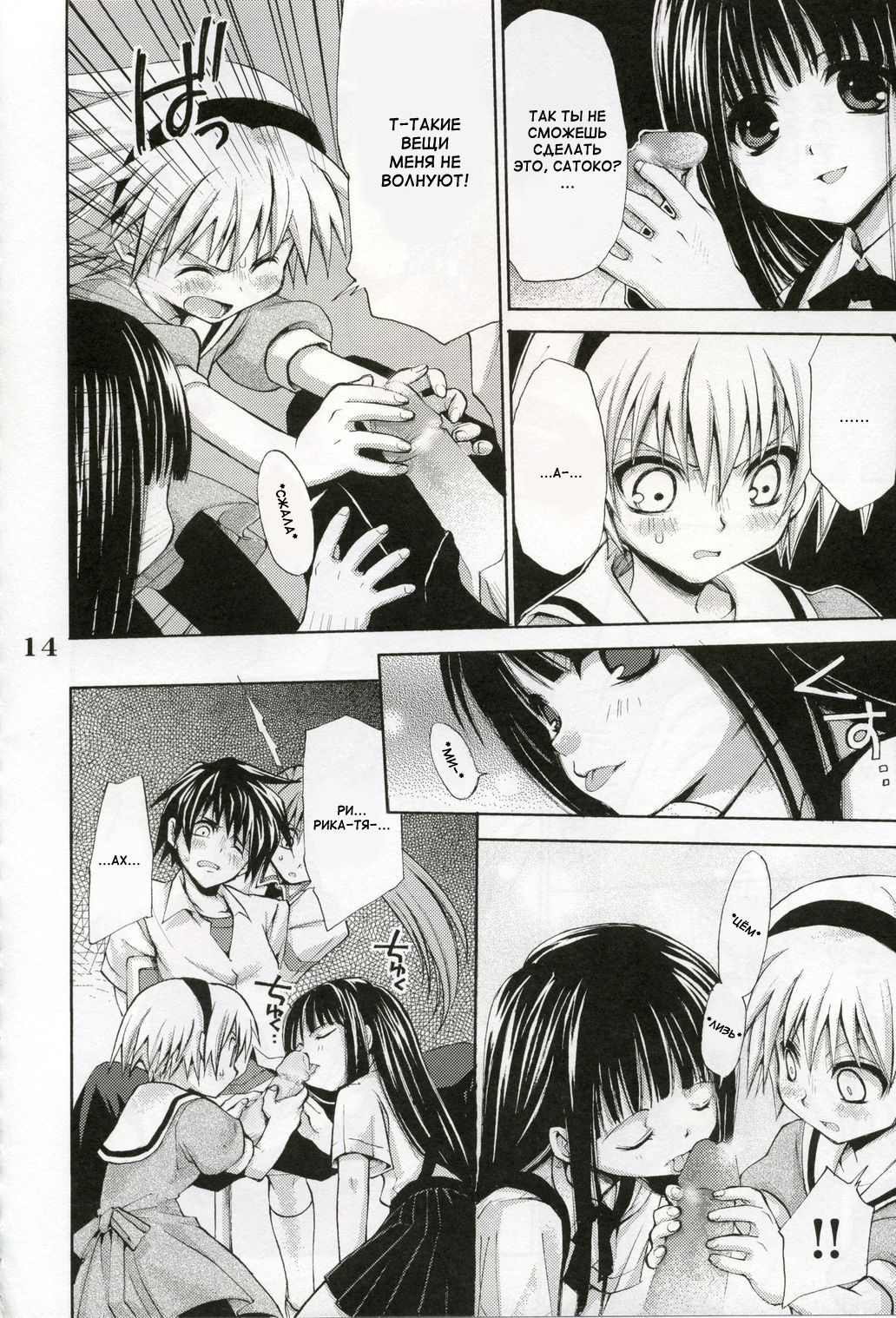Higurashi no Koe to Kimi to page 12 full
