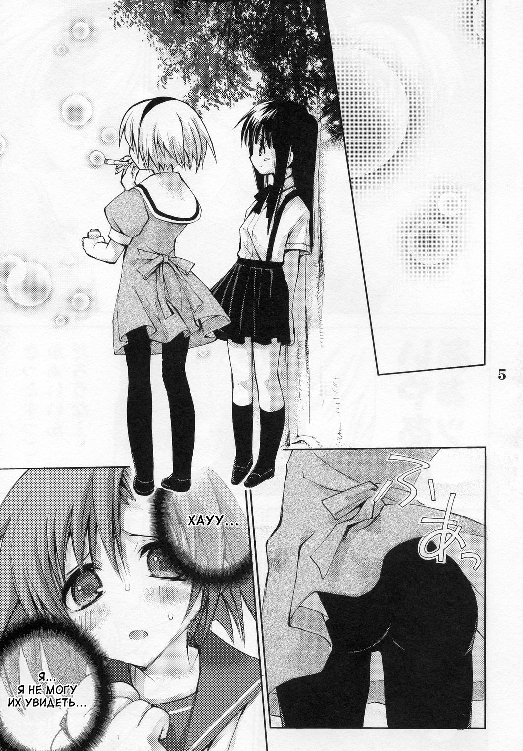 Higurashi no Koe to Kimi to page 3 full