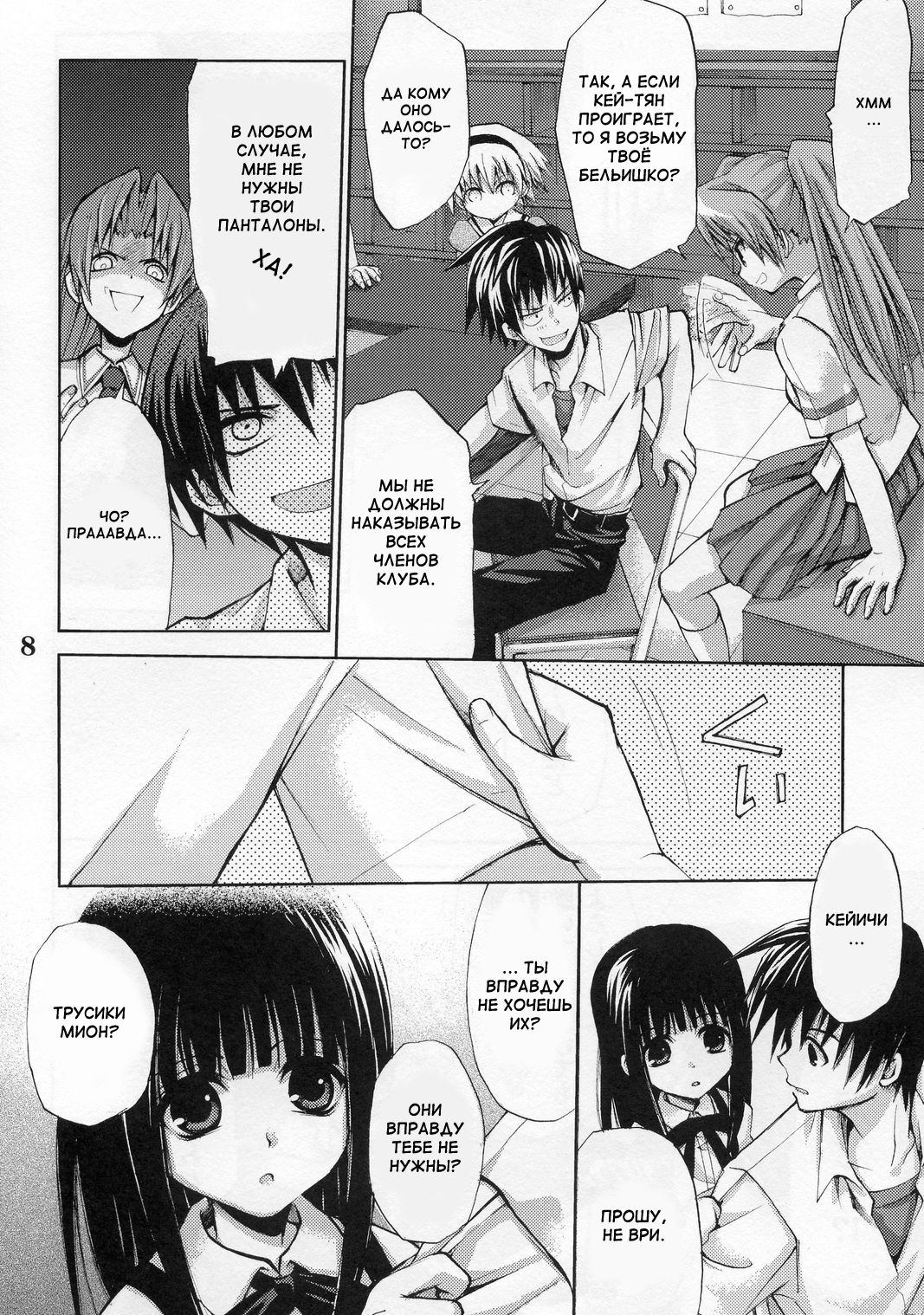 Higurashi no Koe to Kimi to page 6 full