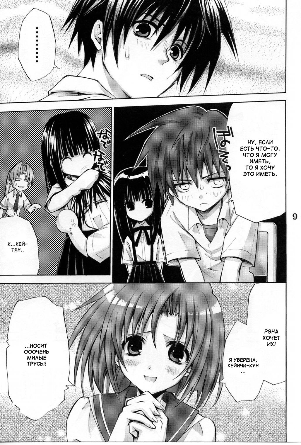Higurashi no Koe to Kimi to page 7 full