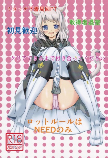 (C88) [Akagumotei (Akadume)] Lotto Rule wa NEED nomi (Final Fantasy XIV) cover
