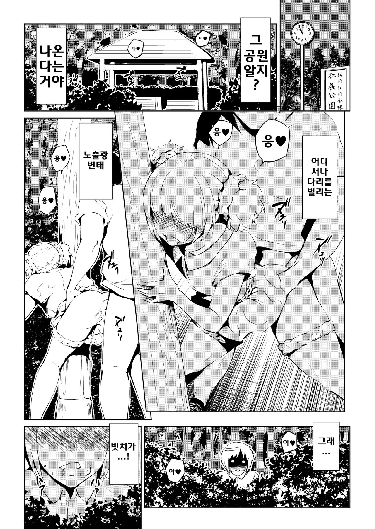 Bitch ga Tooru ♂ page 1 full