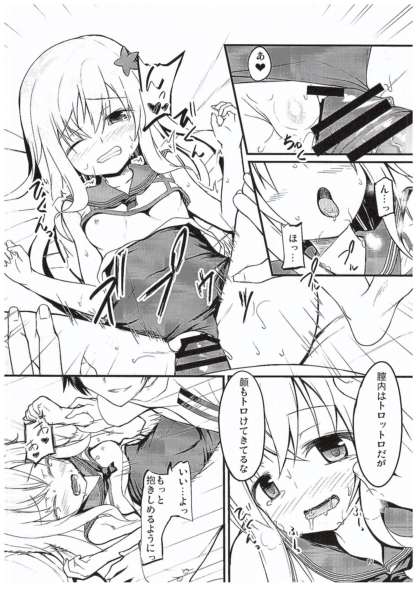 Ro-chan to Yaritai page 11 full