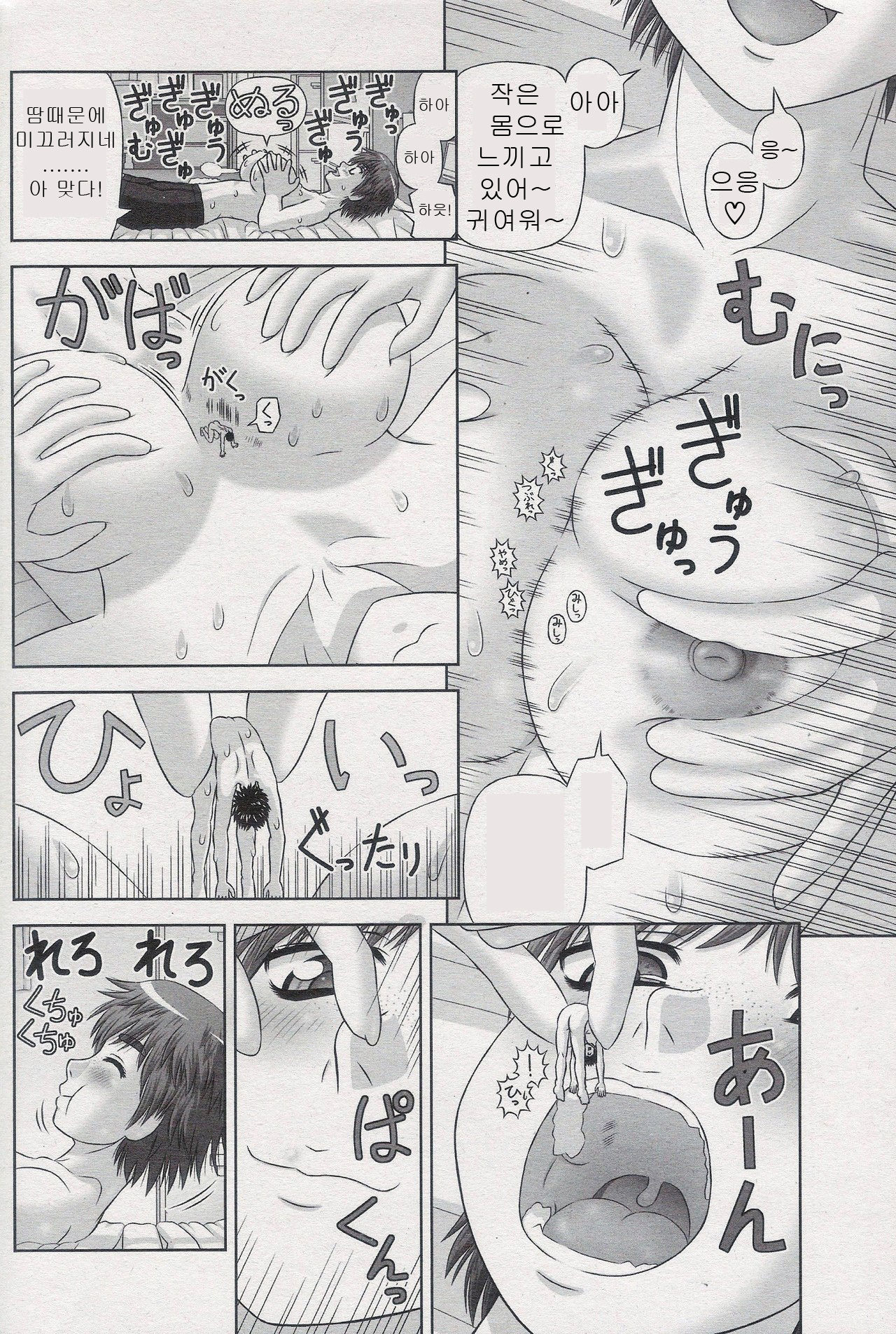 Zoku Omajinai page 7 full