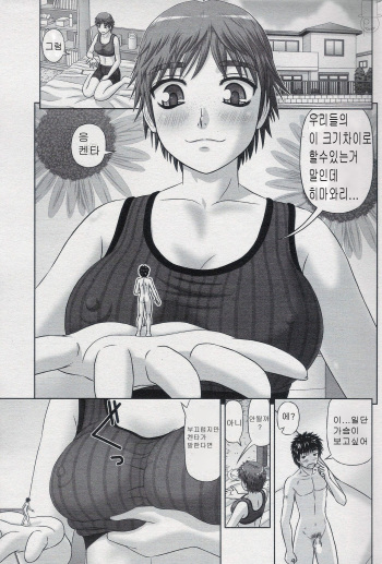 [Kanaisei Jitenshasougyou.] Zoku Omajinai (COMIC Penguin Club 2015-09) [Korean] cover