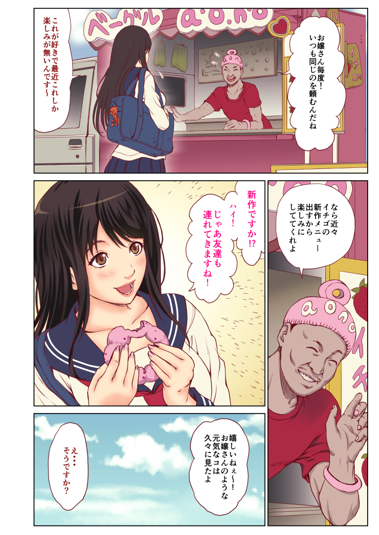 Chikan ni Rape Saremakuru Shojo JK ~Kekkon made H Kinshi no Sekai~ page 11 full