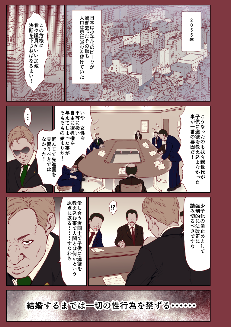 Chikan ni Rape Saremakuru Shojo JK ~Kekkon made H Kinshi no Sekai~ page 4 full