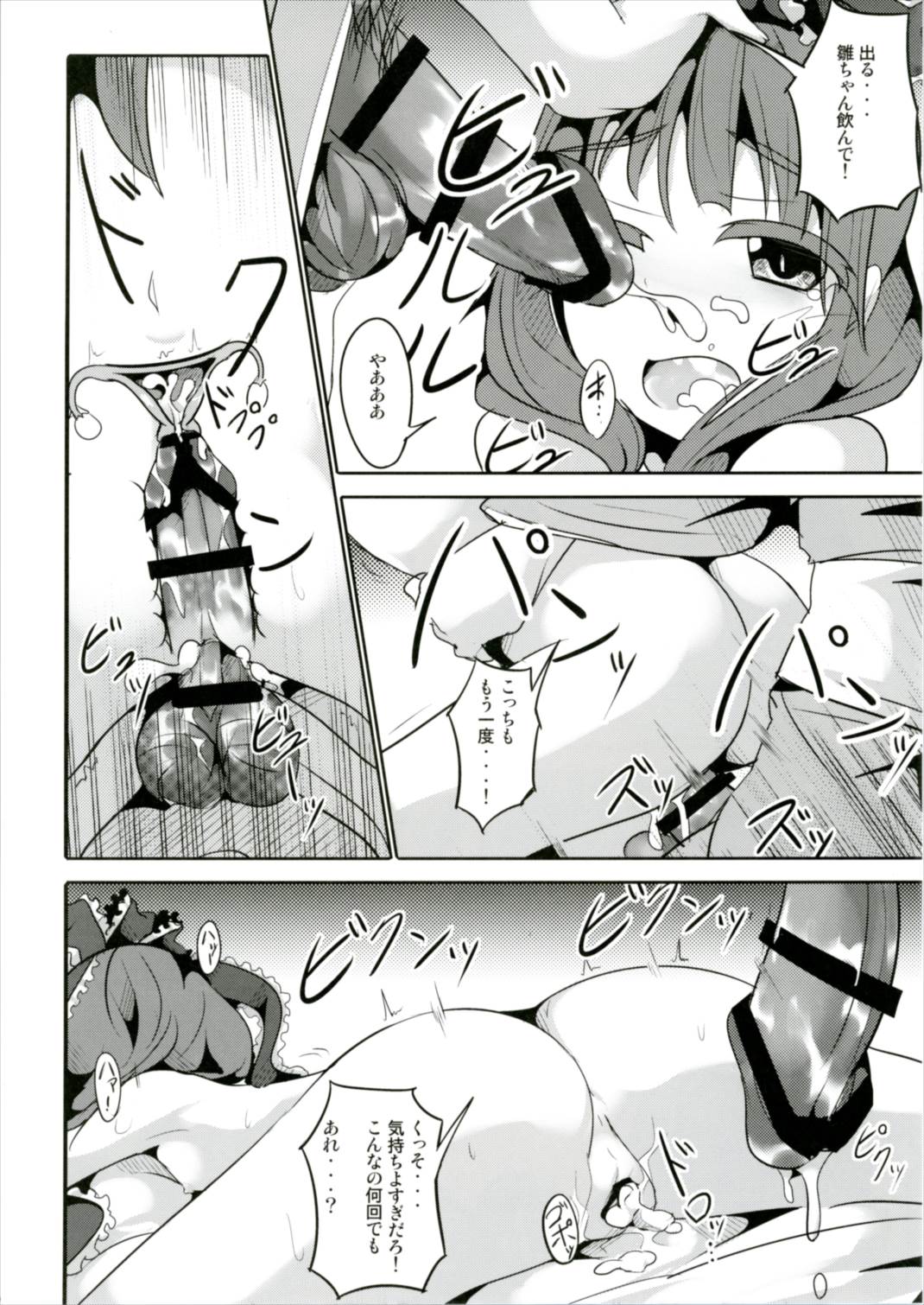 Yaku o Kudasai! page 12 full